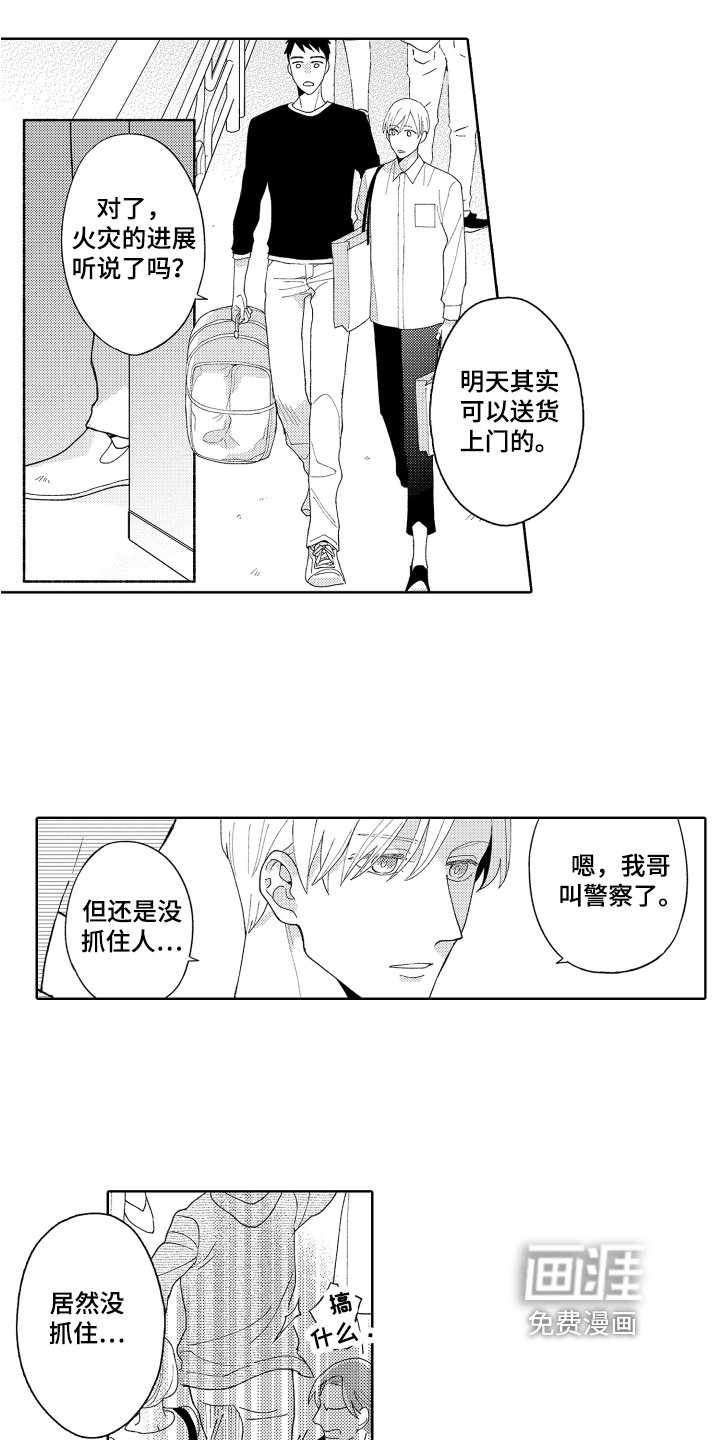 第6章：平凡的幸运