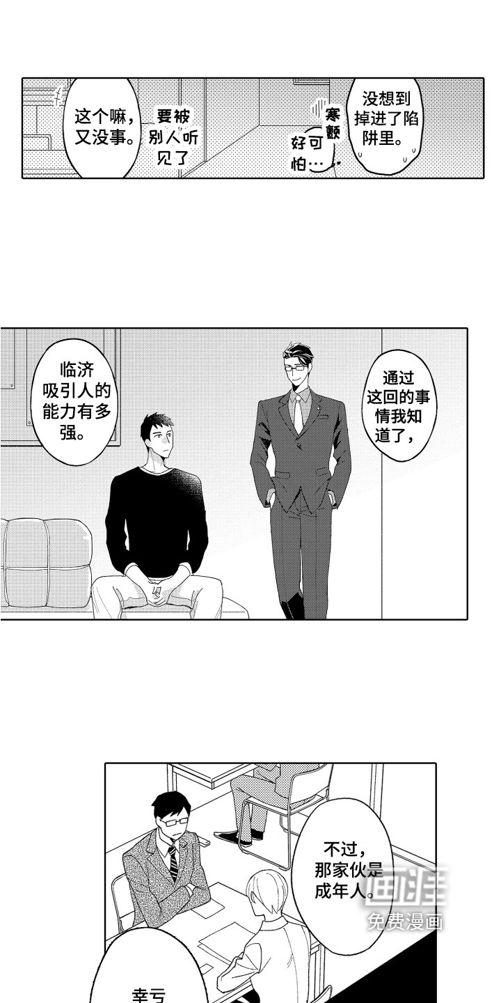 第6章：平凡的幸运