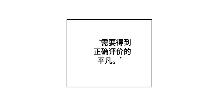 第6章：平凡的幸运