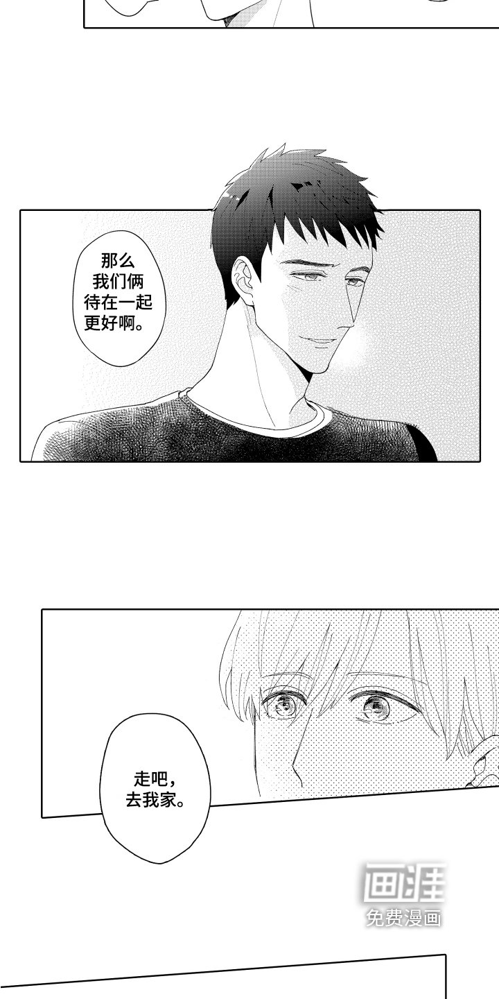 第7章：带回家