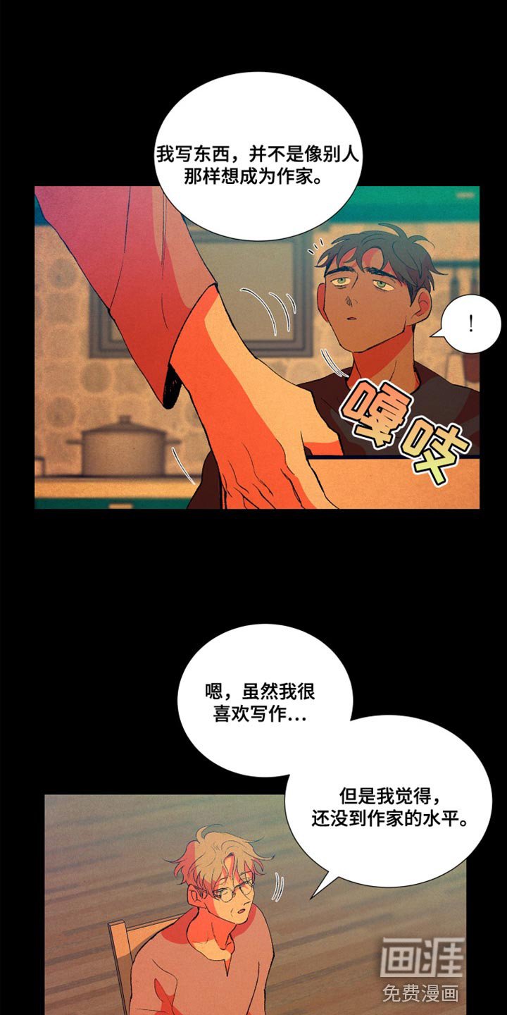 第13章：自己都觉得害羞
