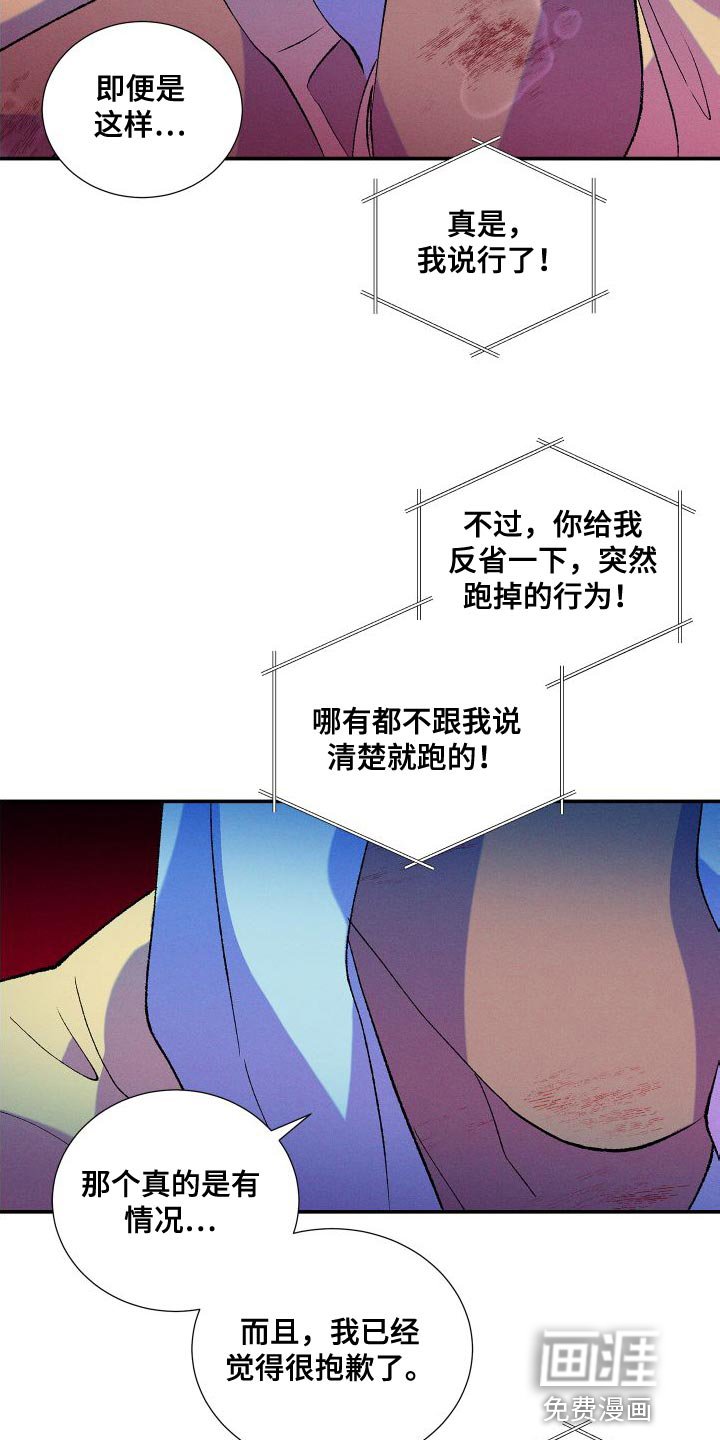 第21章：道歉