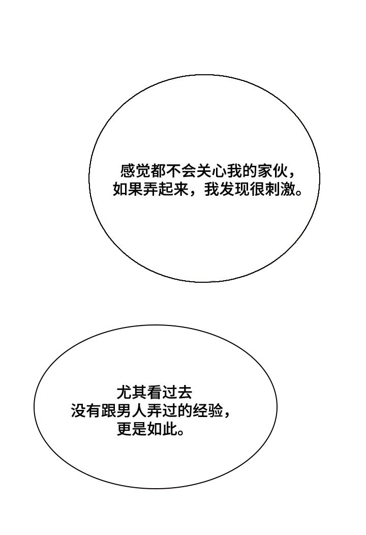 第25章：让我忘掉刚才的事情