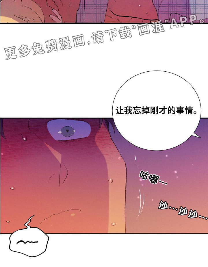 第25章：让我忘掉刚才的事情