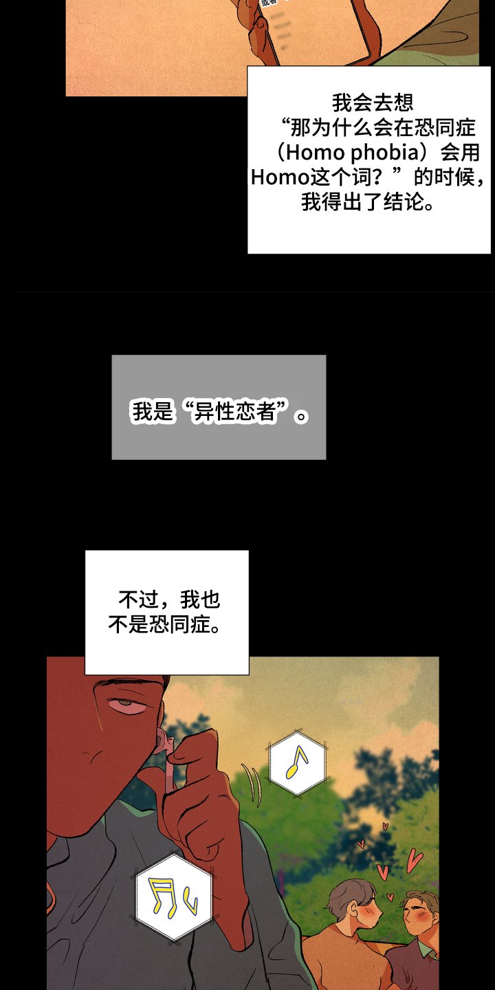 第3章：忍受
