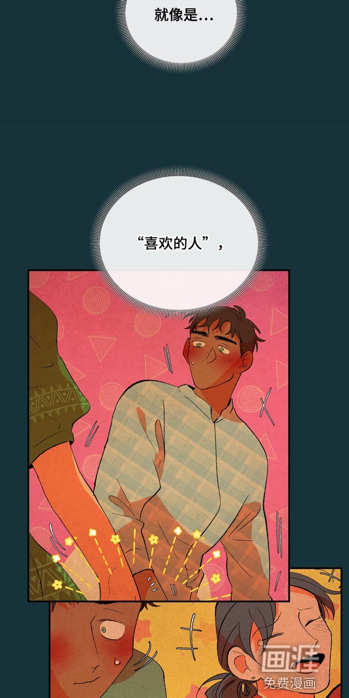 第43章：喜欢过的一个人