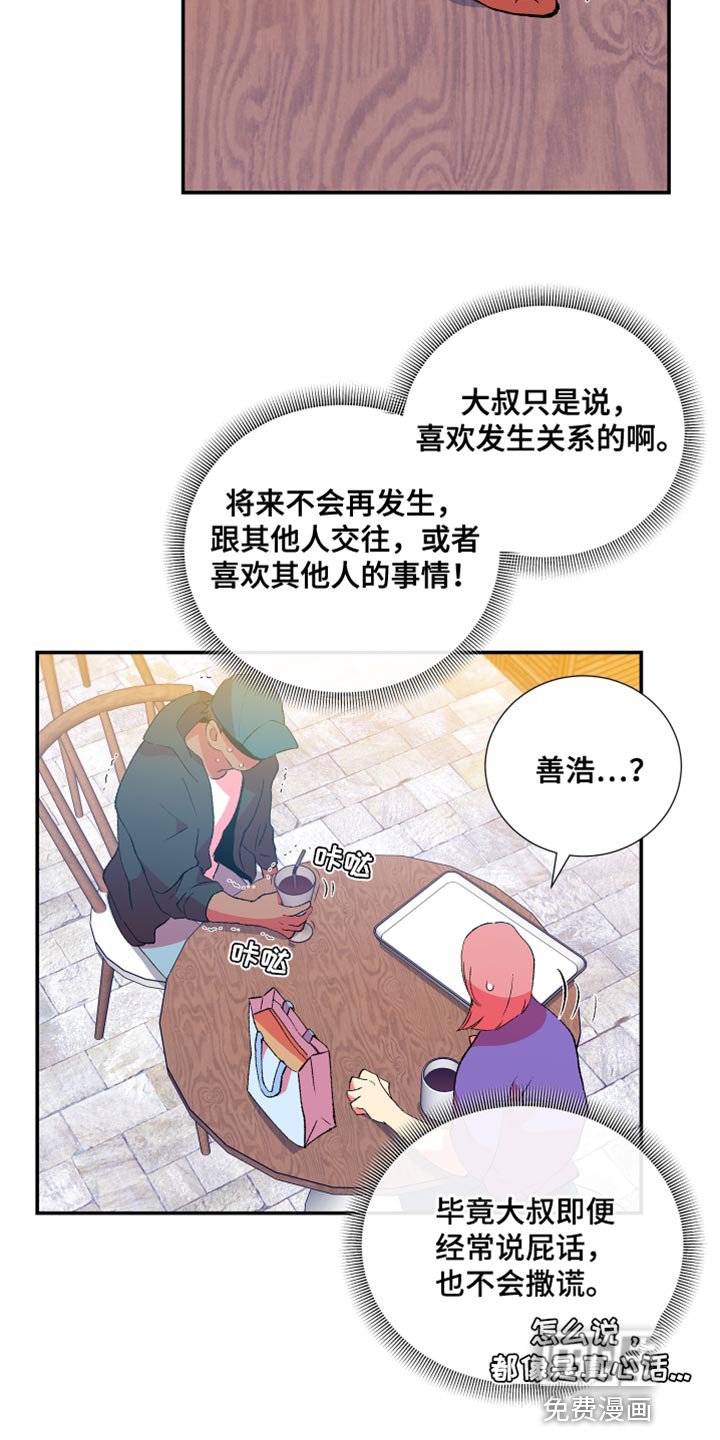 第43章：喜欢过的一个人