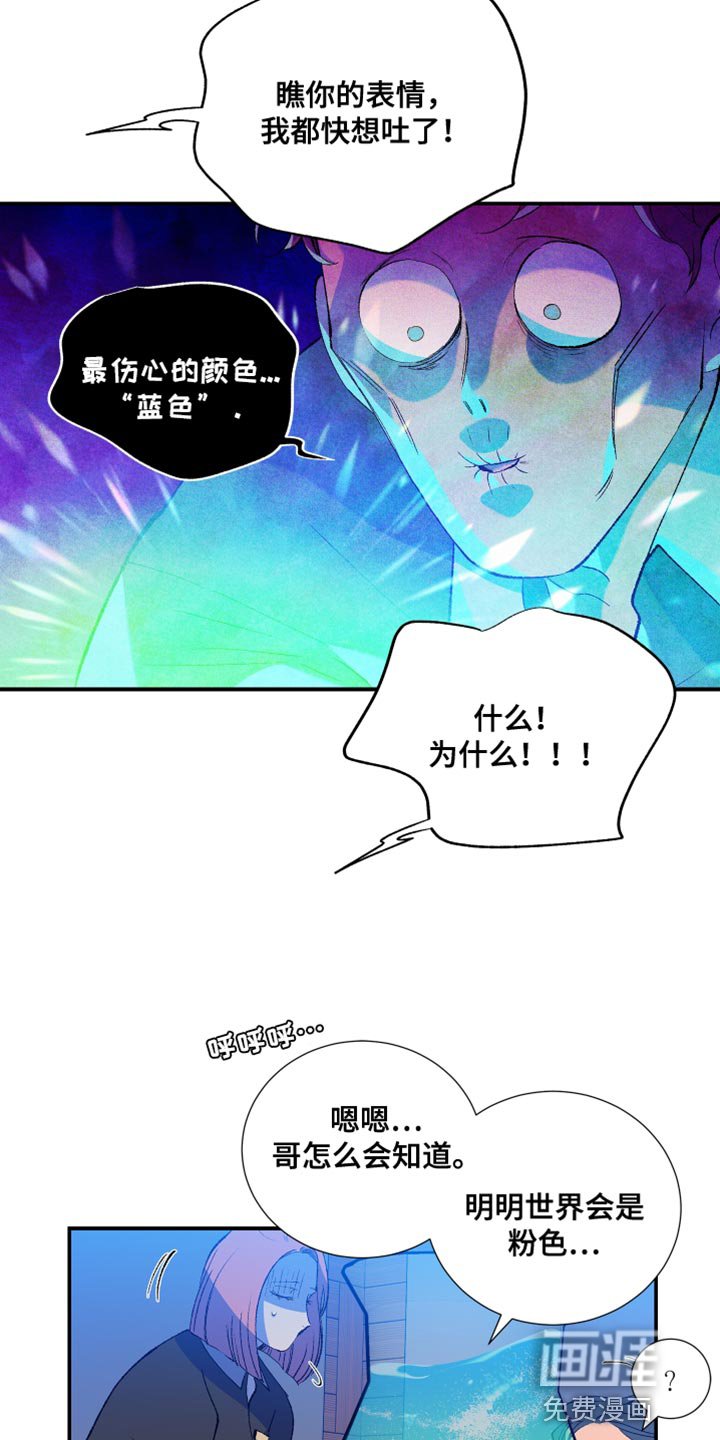 第44章：伤心的颜色