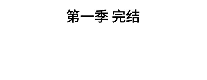第50章：报应（第一季完结）