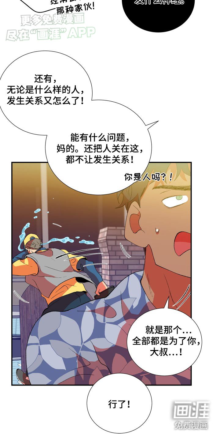 第57章：【第二季】你干嘛