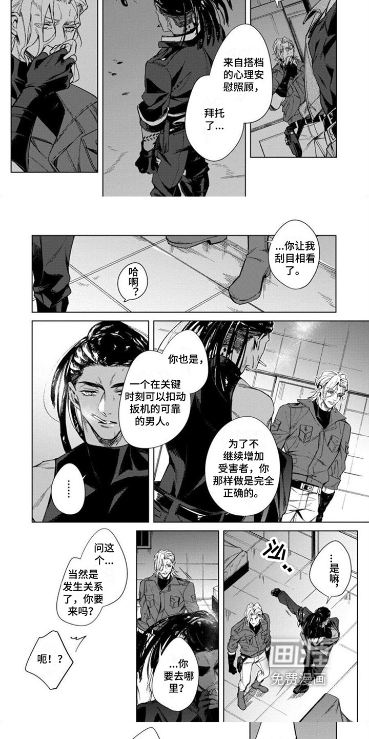 第13章：安慰