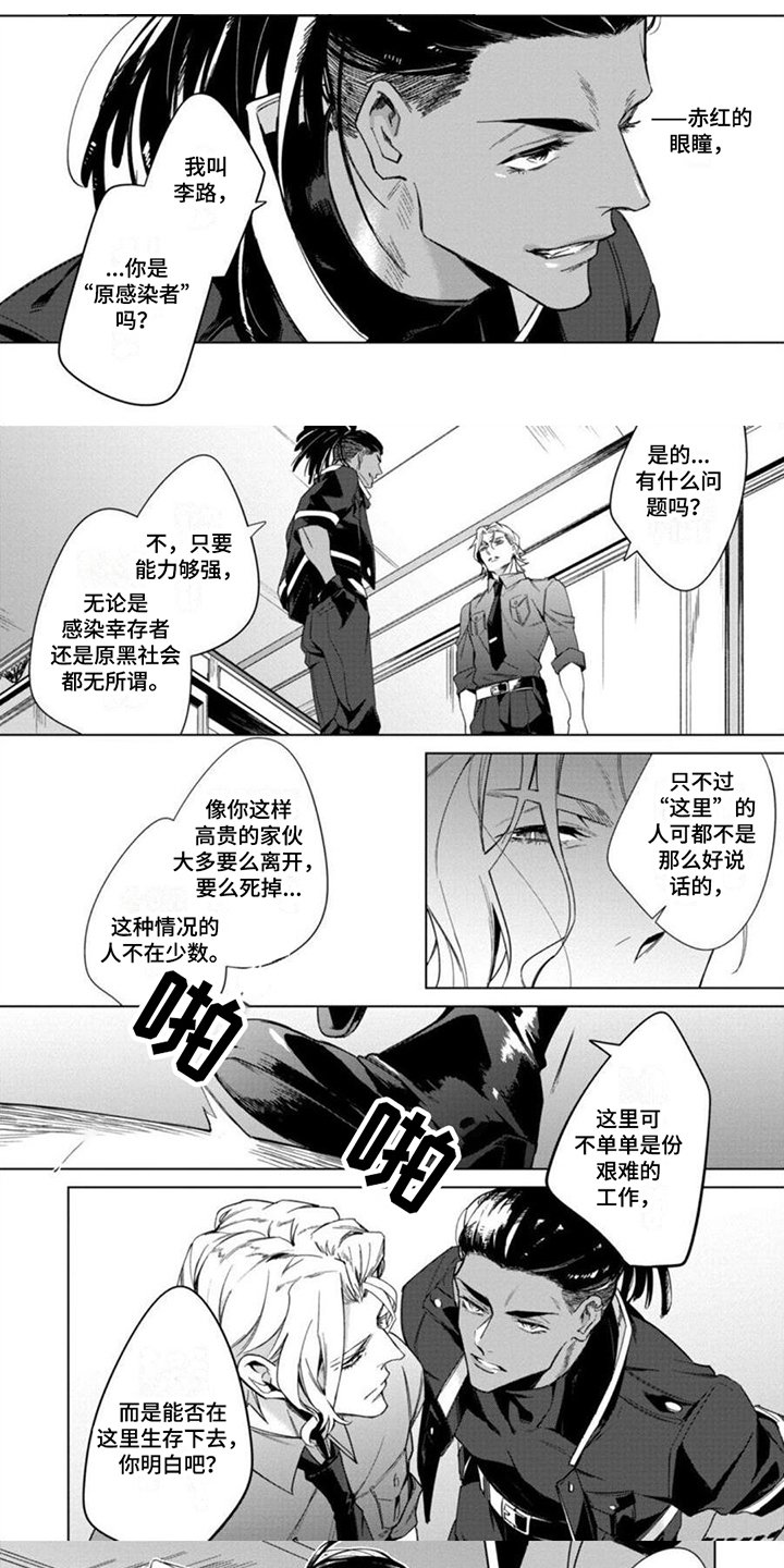 第2章：不和