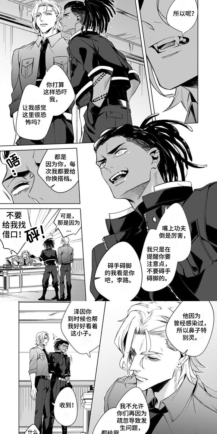 第2章：不和