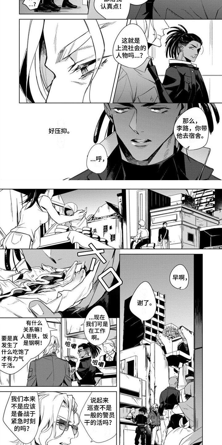 第2章：不和