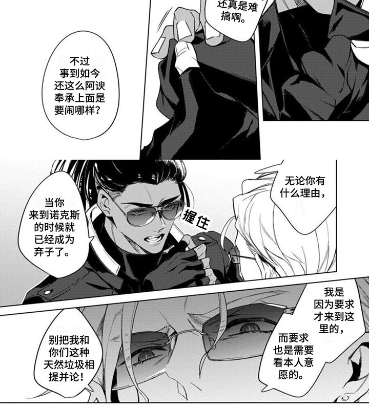 第2章：不和