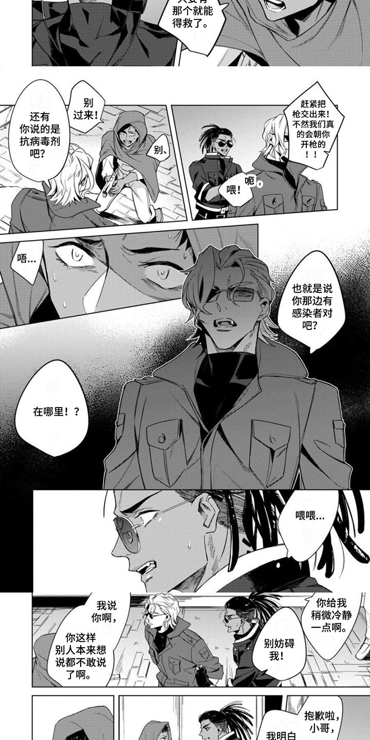 第3章：意外
