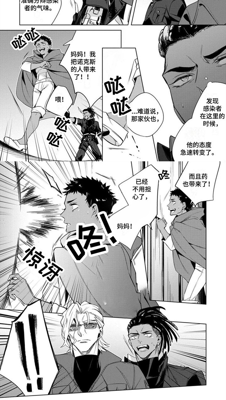 第3章：意外