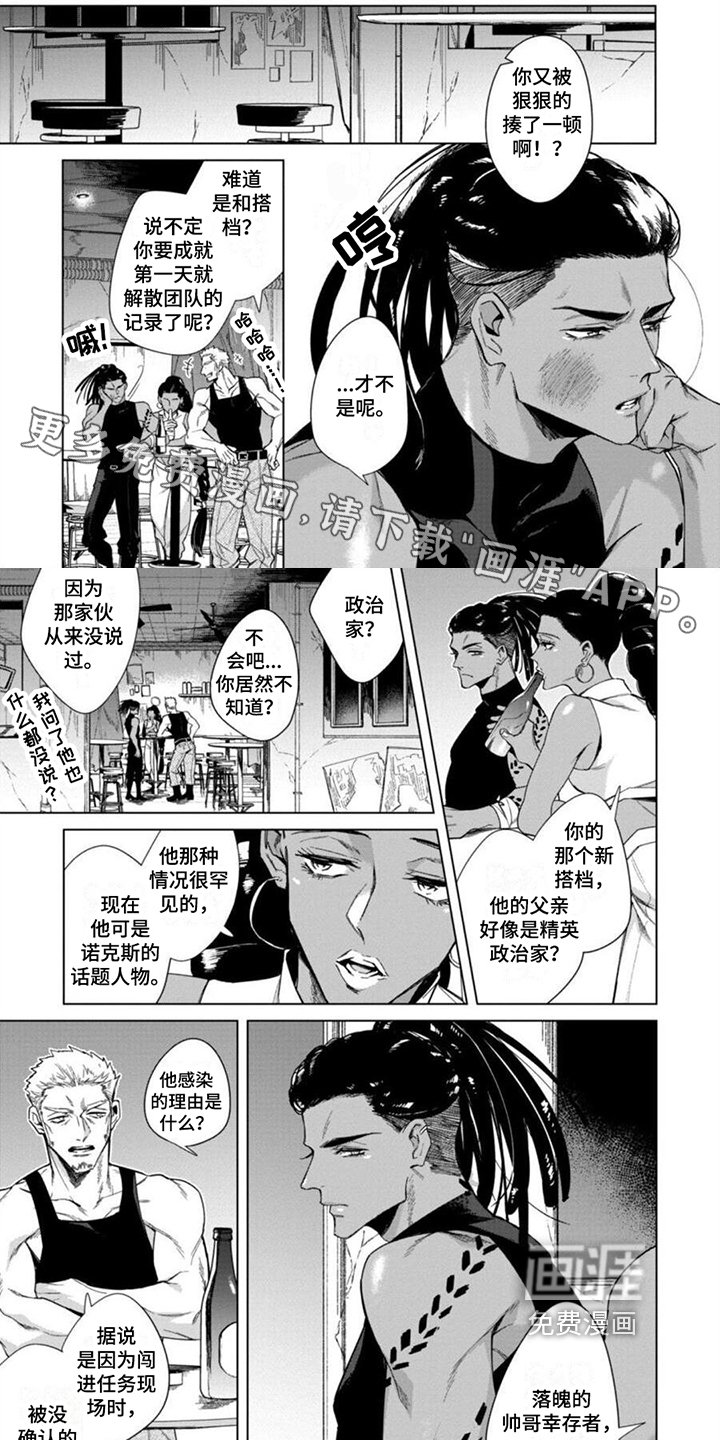 第7章：不速之客