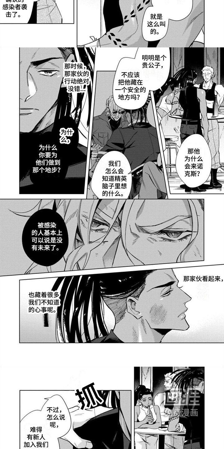 第7章：不速之客