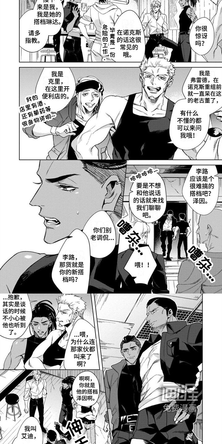 第7章：不速之客