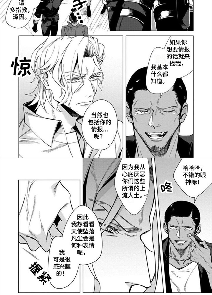 第7章：不速之客