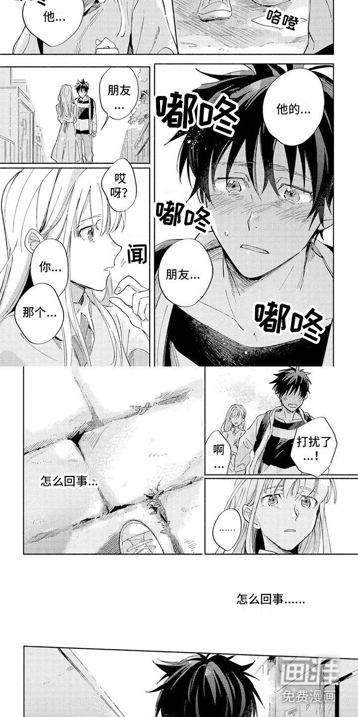 第12章：受到打击