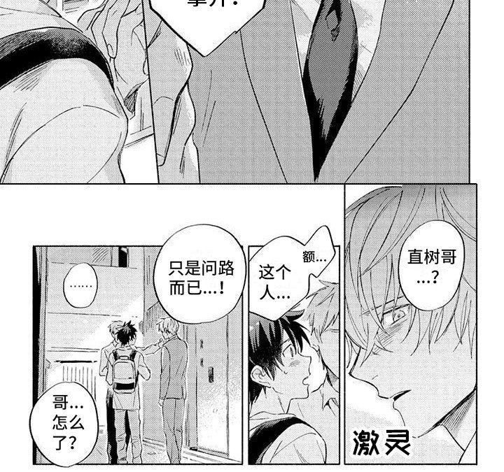 第13章：搭讪 