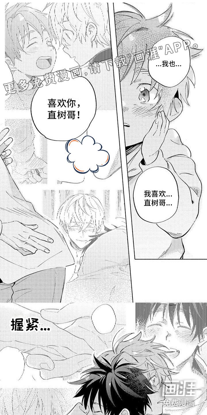 第16章：很乐意（完结） 
