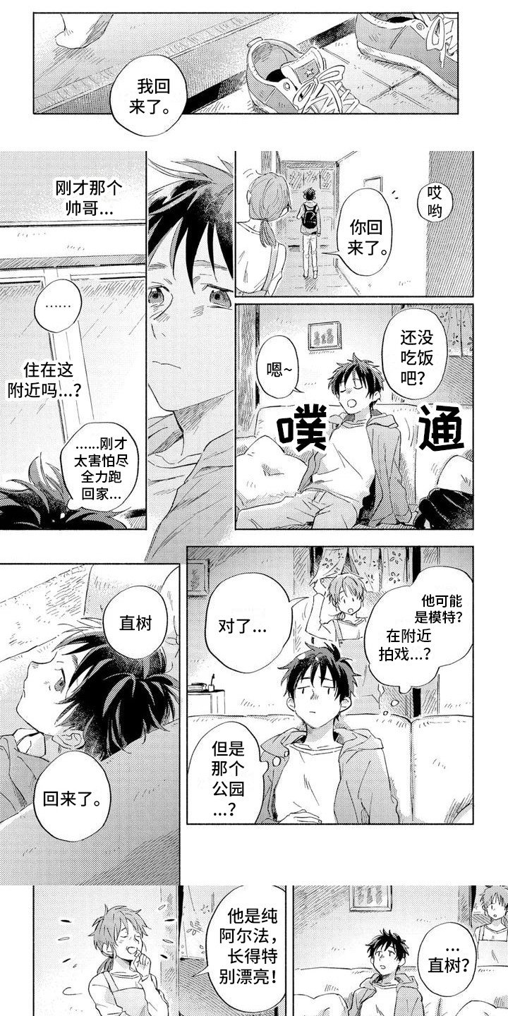 第2章：重逢