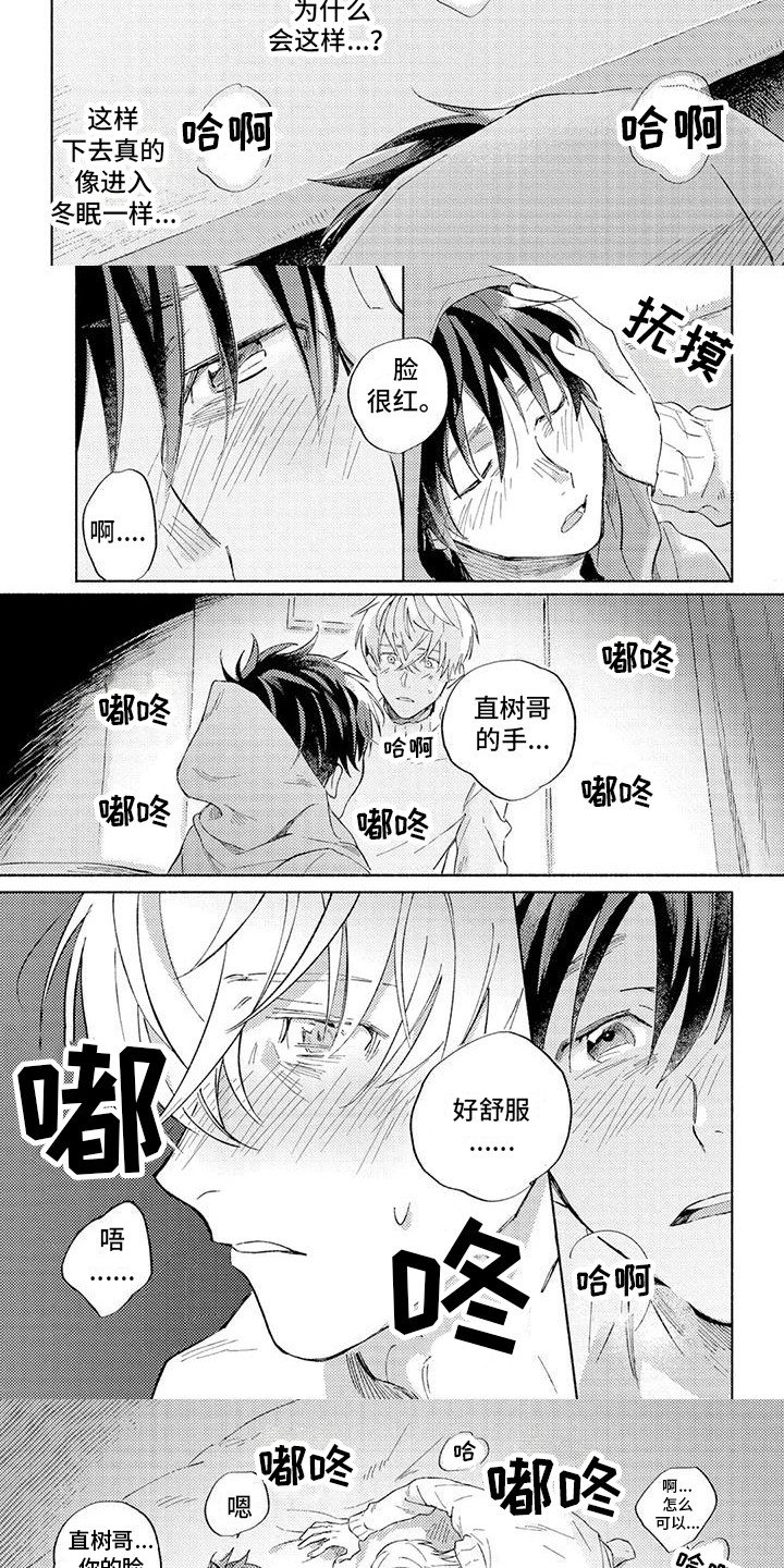 第3章：不知不觉
