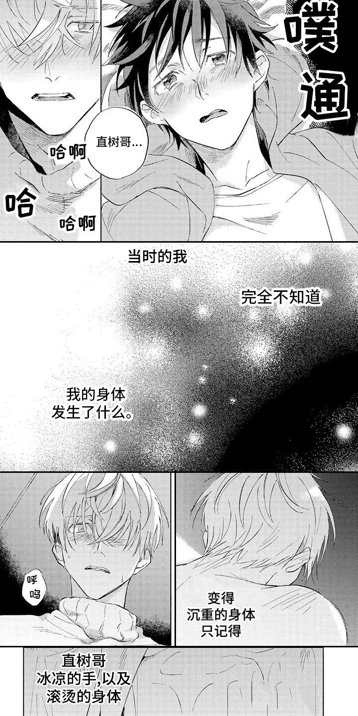 第3章：不知不觉