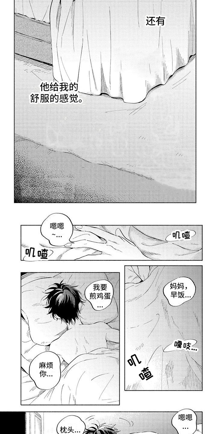 第3章：不知不觉