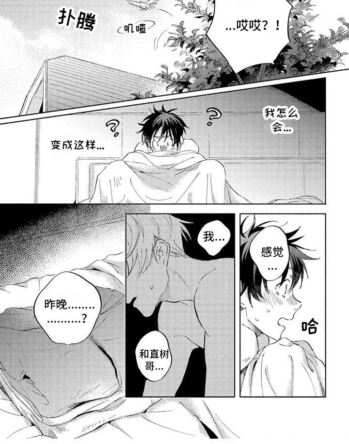 第3章：不知不觉