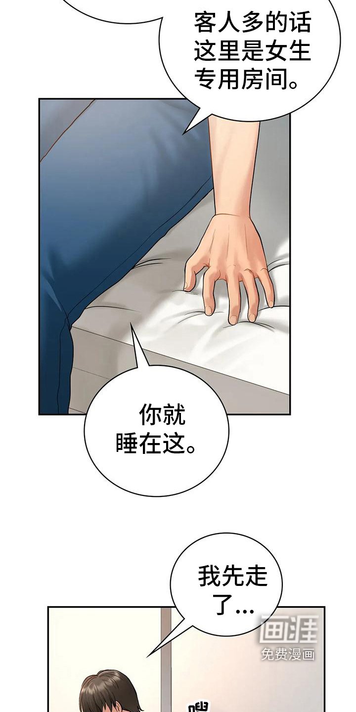 第11章：留下