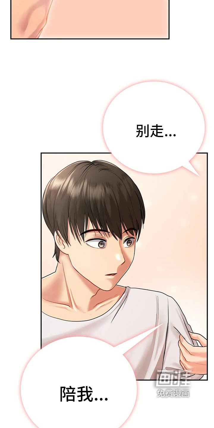 第11章：留下