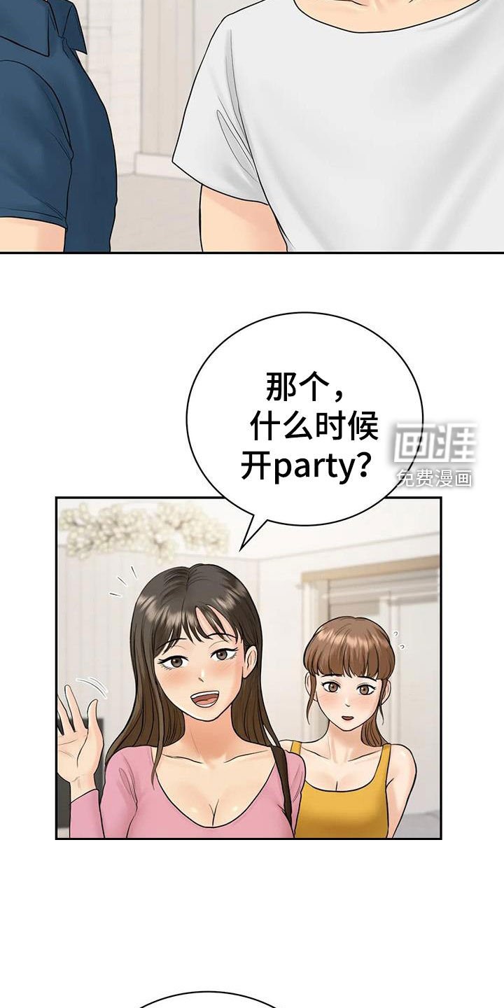第15章：举办派对