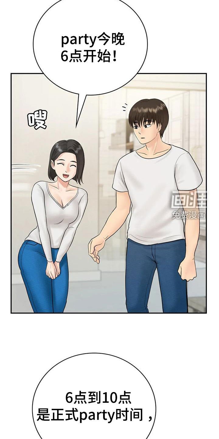 第15章：举办派对