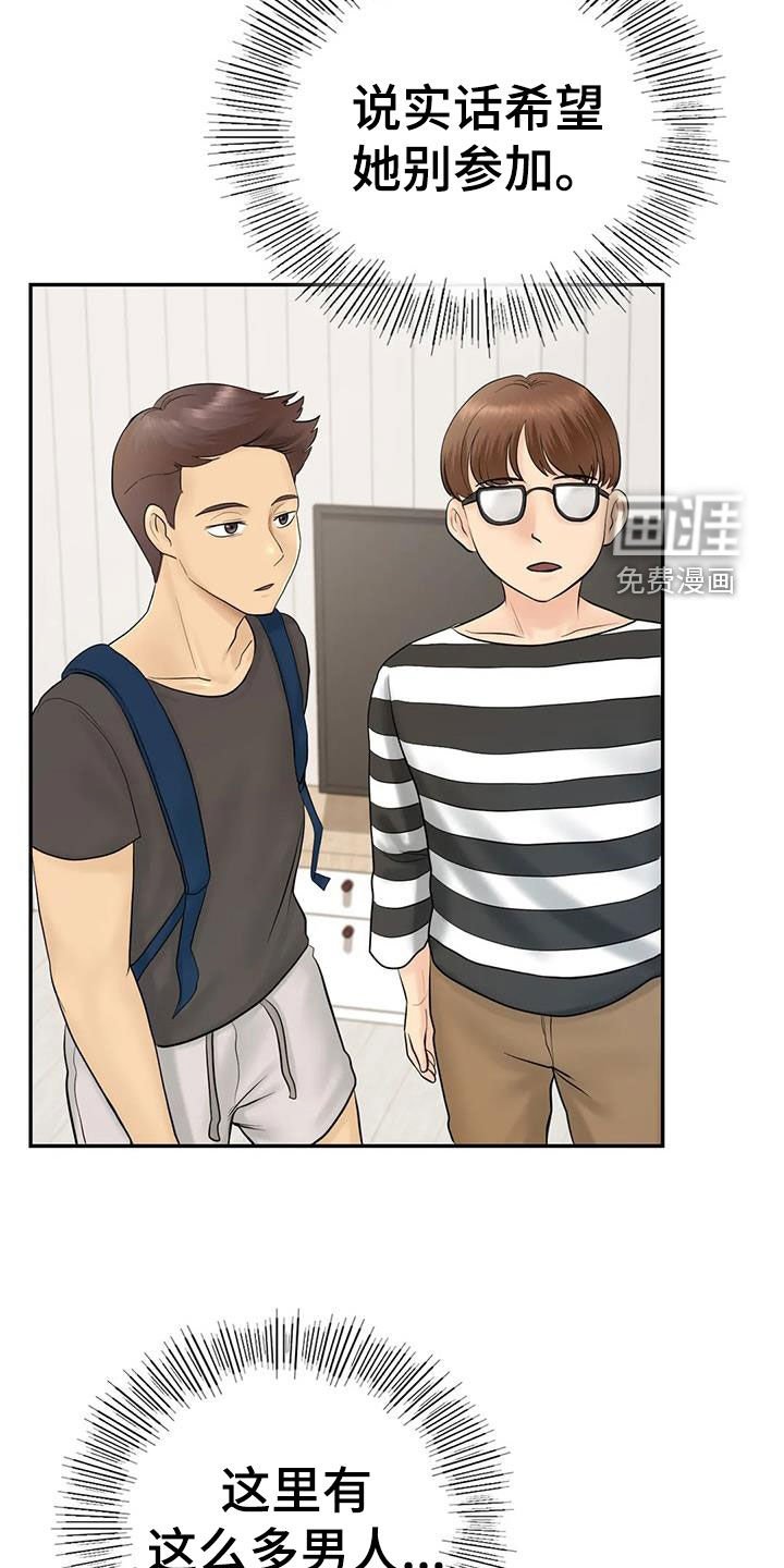 第15章：举办派对