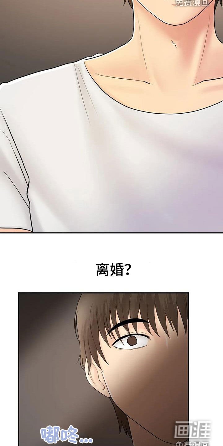 第17章：离婚了