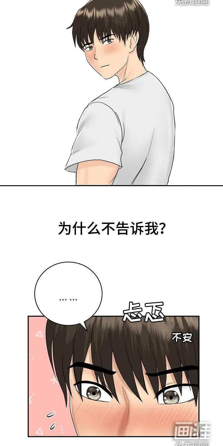 第17章：离婚了