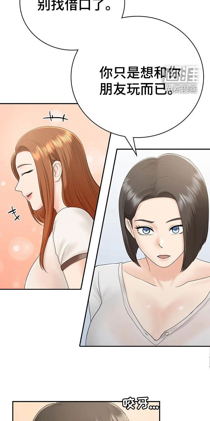 第17章：离婚了