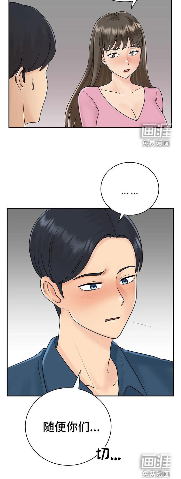 第20章：你别生气