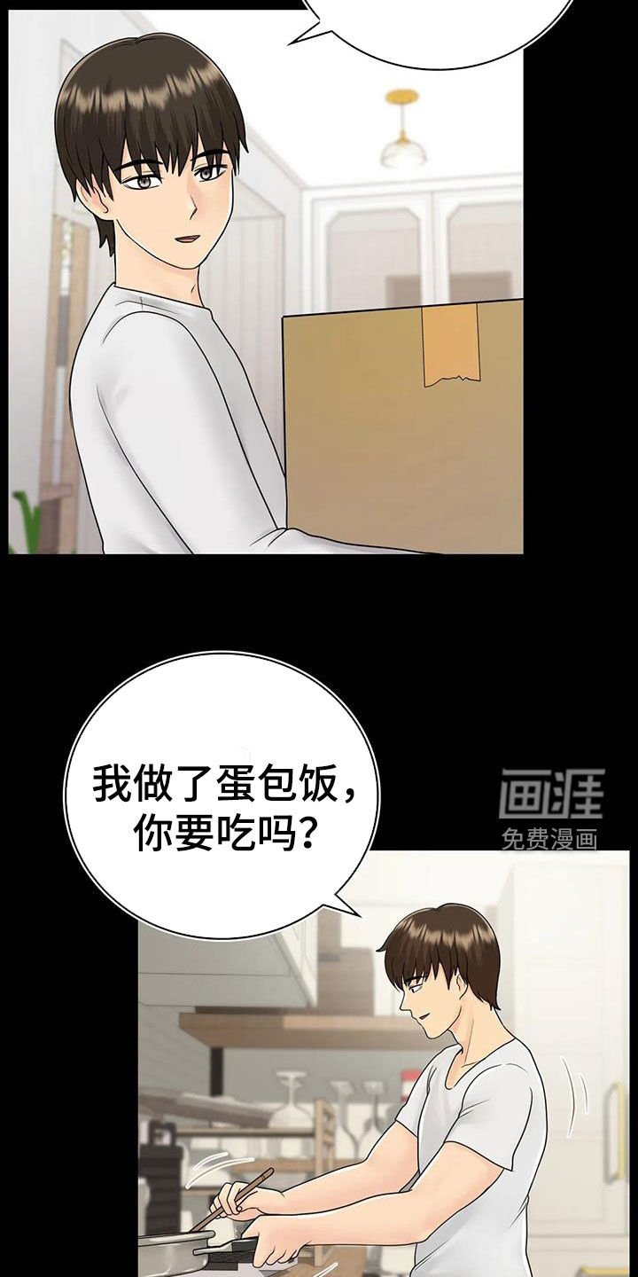 第20章：你别生气