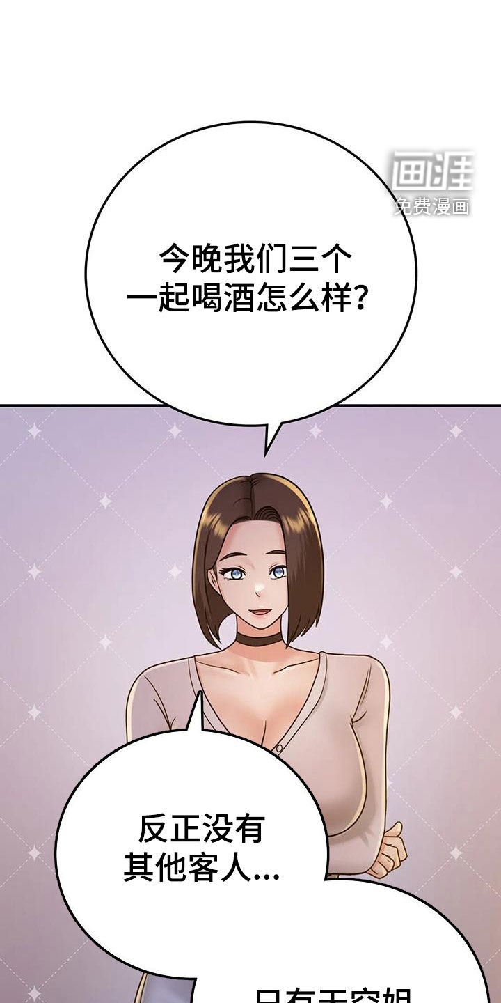 第25章：一起喝酒