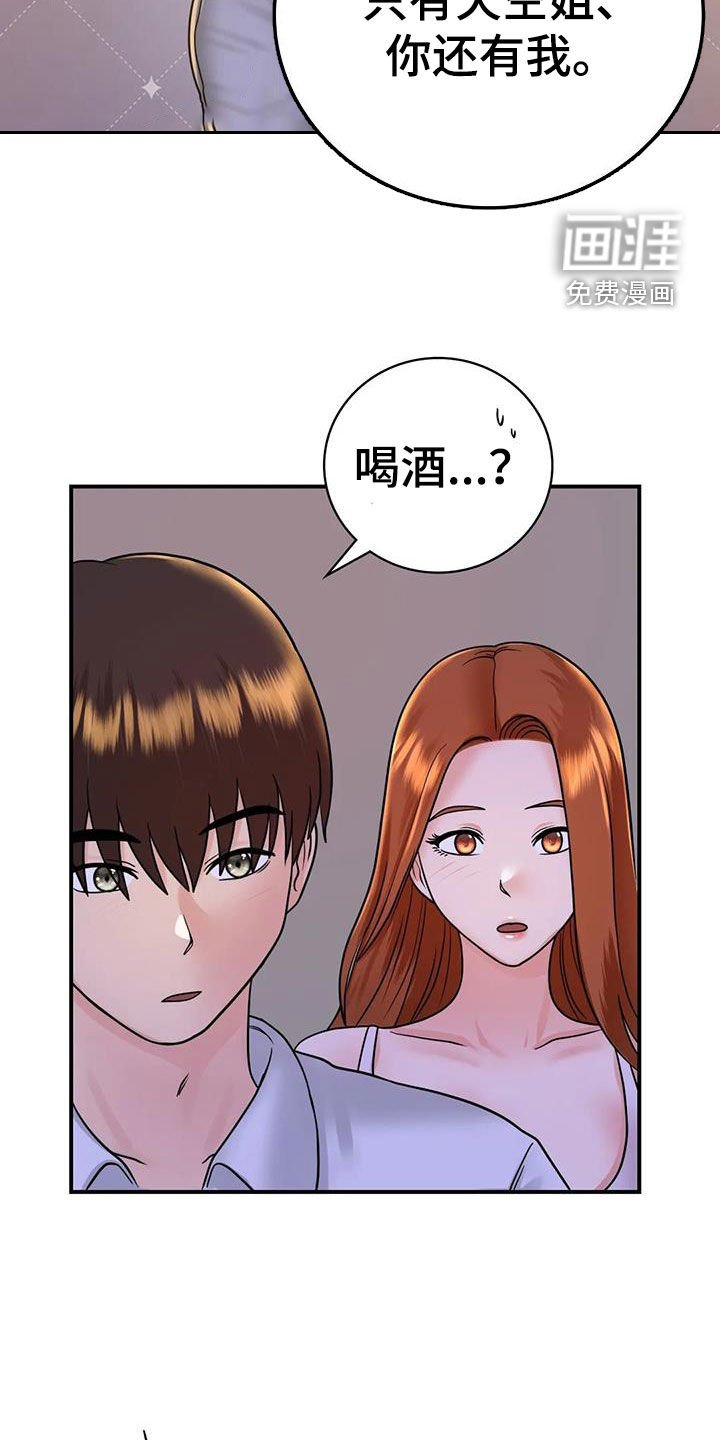 第25章：一起喝酒