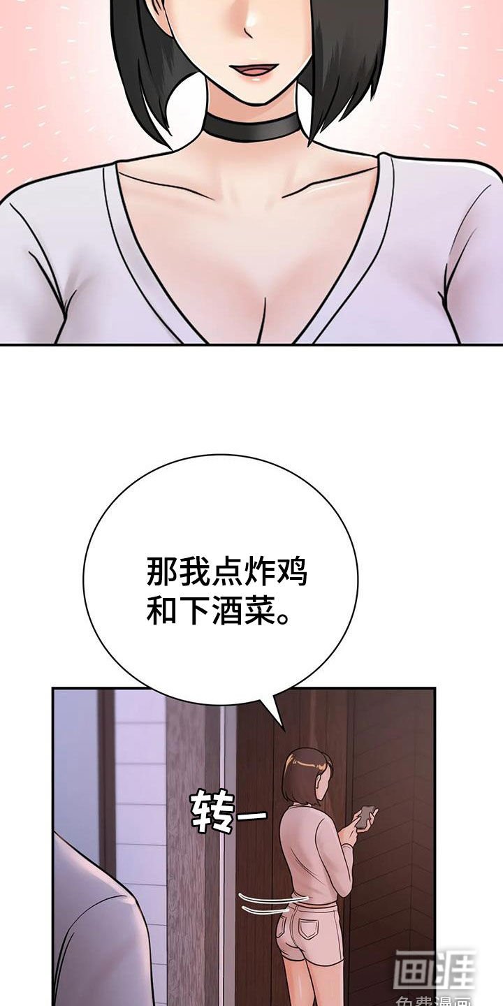 第25章：一起喝酒