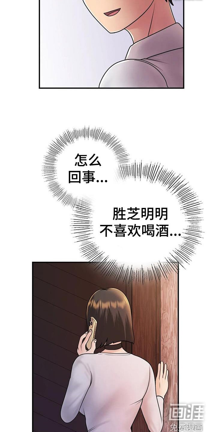 第25章：一起喝酒