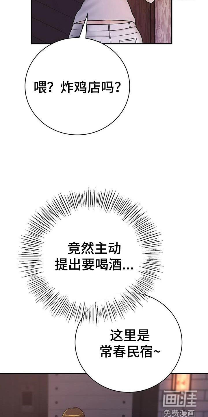 第25章：一起喝酒