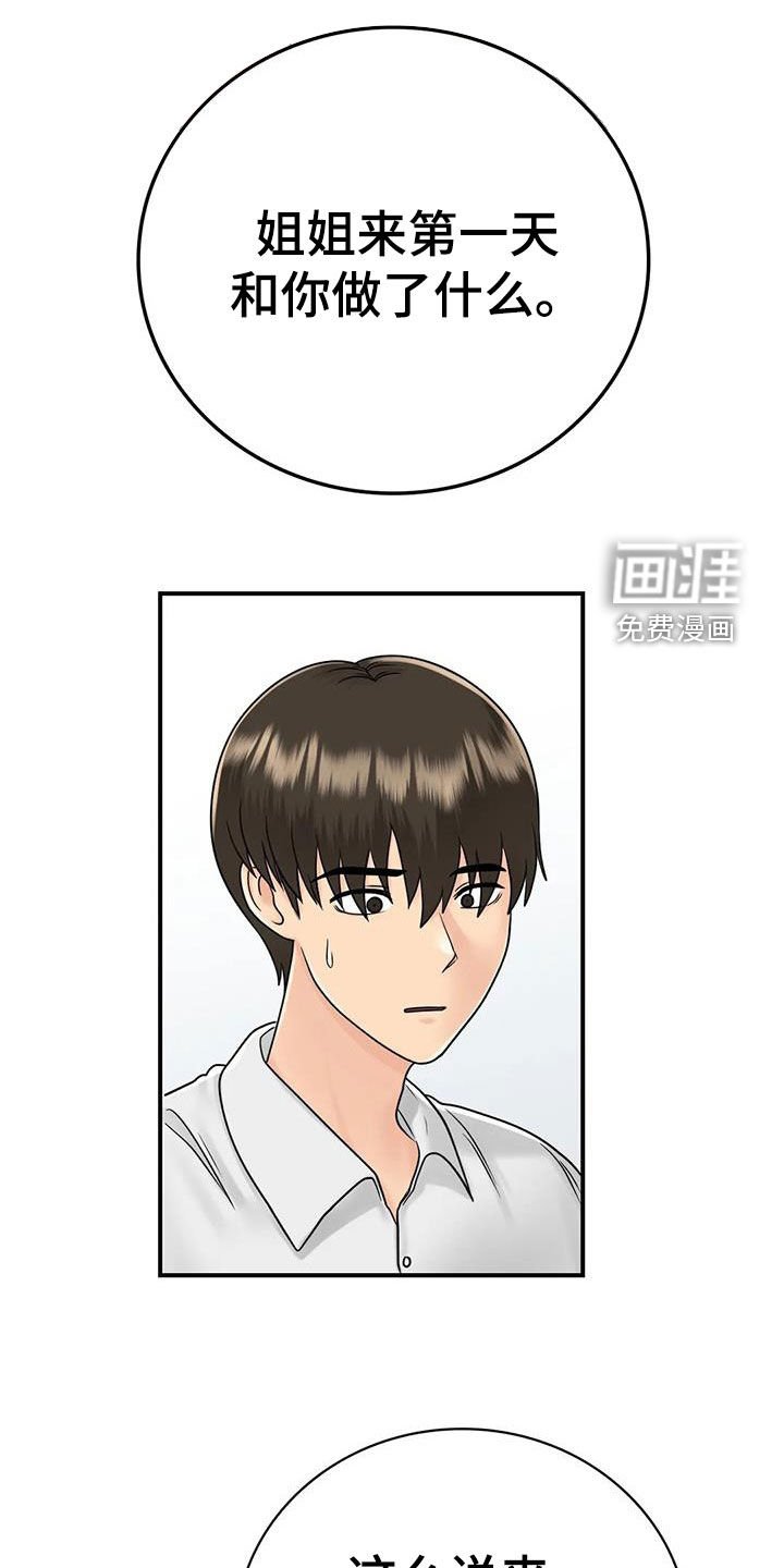 第26章：生气