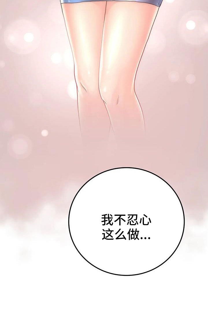 第29章：不忍心